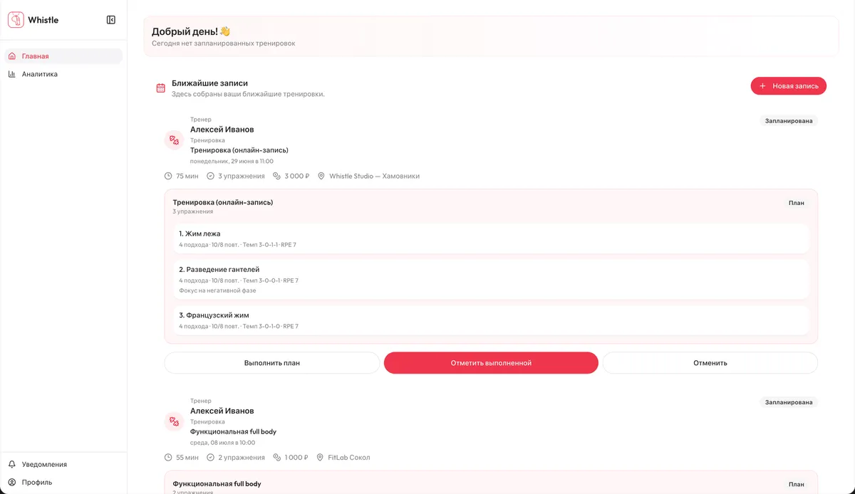 Главная страница клиентского кабинета Whistle на компьютере и телефоне